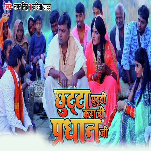 Chhutha Chhuthi Kara Di Pradhan Ji_poster_image