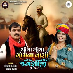 Chiya Chiya Gom Na Vasi Jagshiji - 3.2