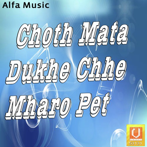 Choth Mata Dukhe Chhe Mharo Pet