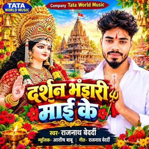 Darshan Bhandari Mai Ke