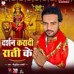 Darshan Karadi Rati Ke