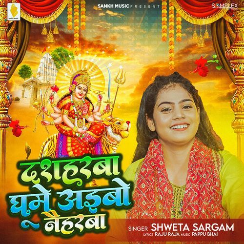 Dasharba Ghume Aibo Naiharba