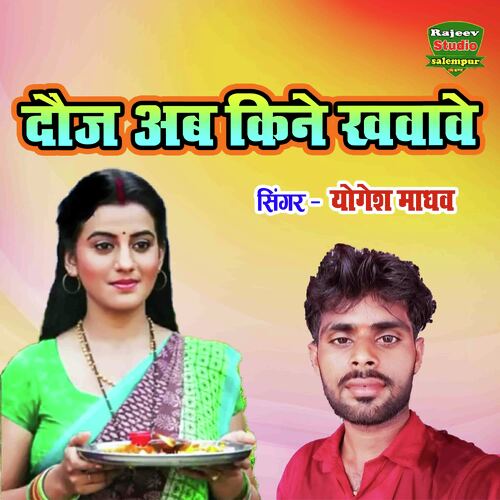 Dauj Ab Kine Khawave