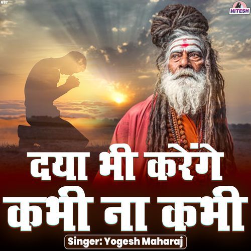 Daya Bhi Karenge Kabhi Na Kabhi