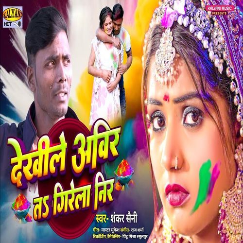 Dekhile abir ta girela nir