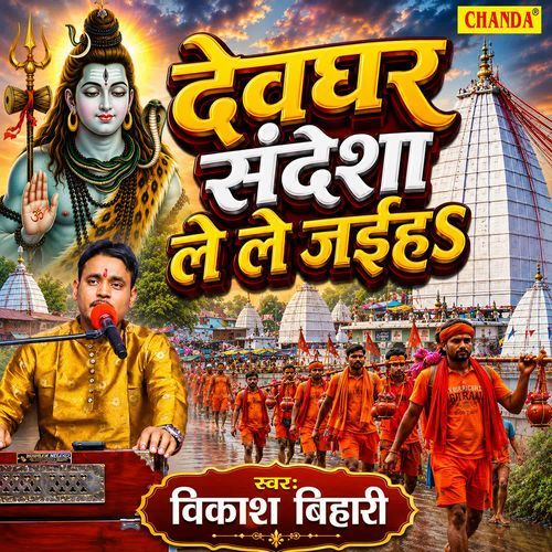 Devghar Sandesha Lele Jaieha