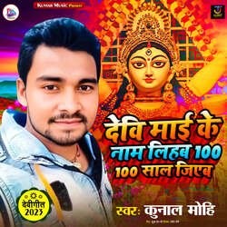 Devi Maai Ke Naam Lihab 100 Saal Jiyab-QgAaSCJ8bgI