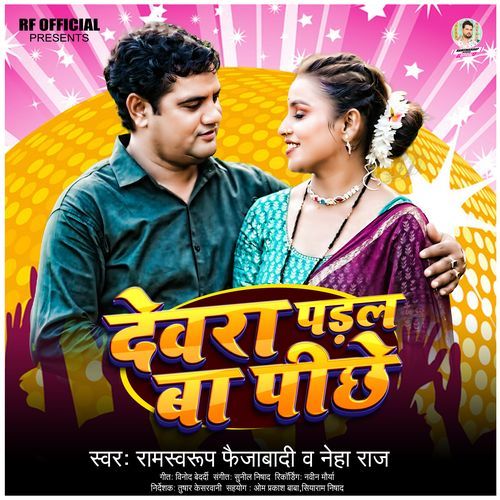 Dewara Padal Ba Pichhe