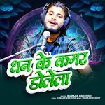 Dhan Ke Kamar Dolela