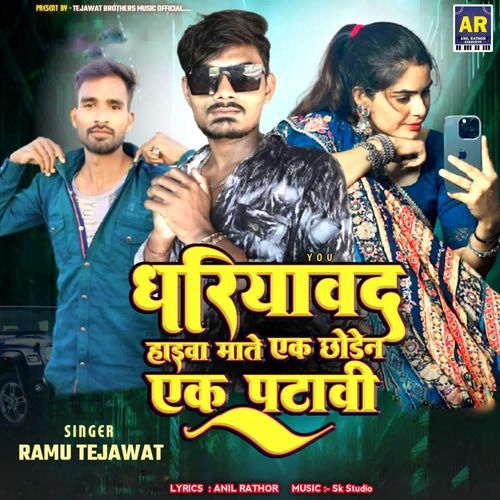 Dhariyavd Haiva Mate Ek Chhoden Ek Ptavi