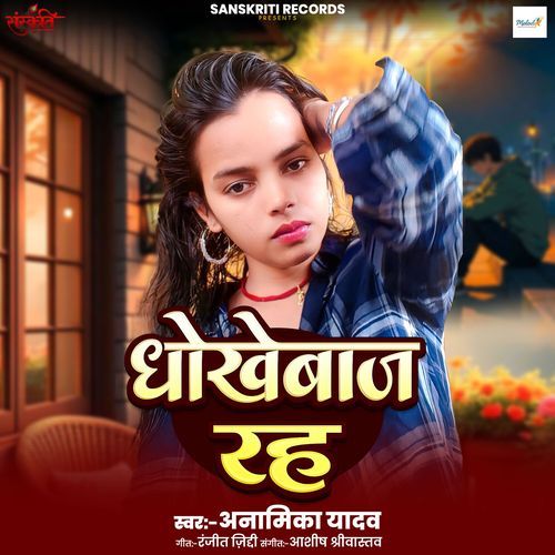 Dhokebaj Raha