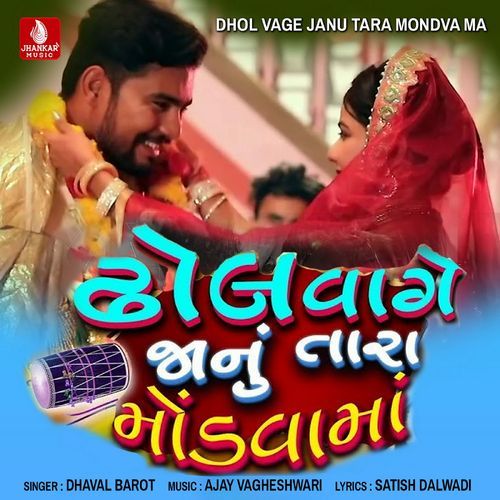 Dhol Vage Janu Tara Mondva Ma
