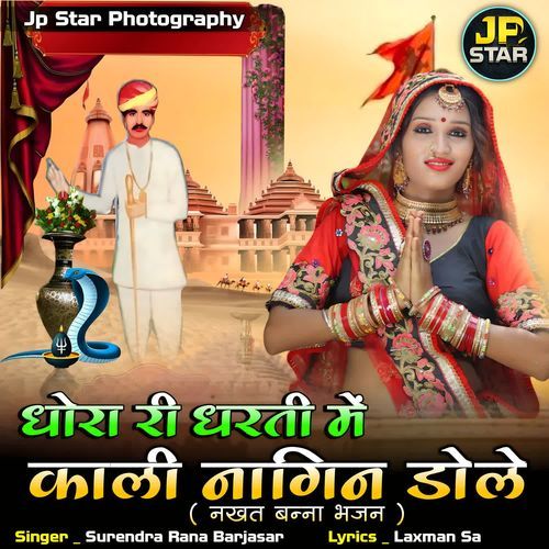 Dhora Ri Dharati Me Kali Nagin Dole (Nakhat Bana Bhajan)