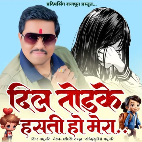Dil Todke Hasati Ho Mera