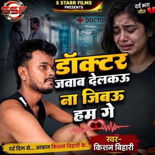 Doctor javab delkau na jibau hum ge Sad Song (Doctor javab delkau na jibau hum ge Sad Song)