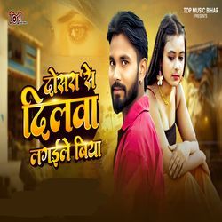 Dosara Se Dilwa Lagaile Biya