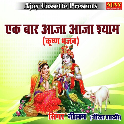 Ek Baar Aaja Aaja Shyam (Krashan Bhajan)