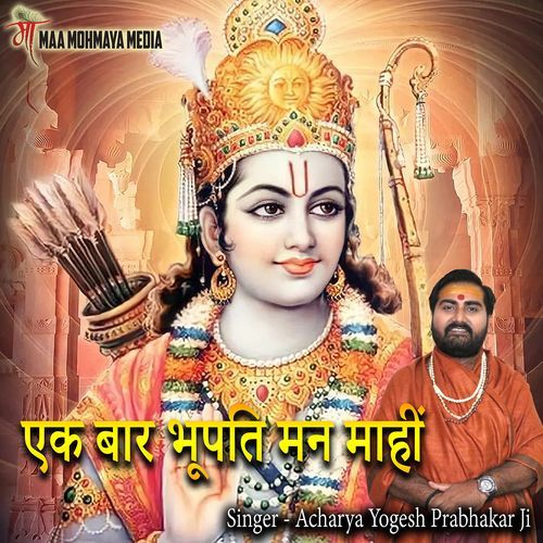 Ek Baar Bhopti Man Maahi