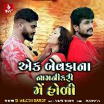 Ek Bewafa na Namni Kari Me Hodi