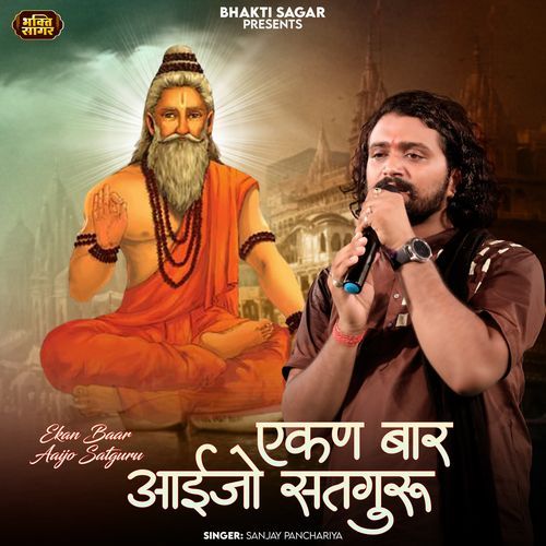 Ekan Baar Aaijo Satguru