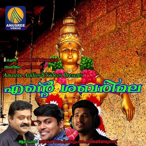 Ente Sabarimala