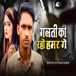 Galti Ki Raho Hamar Ge