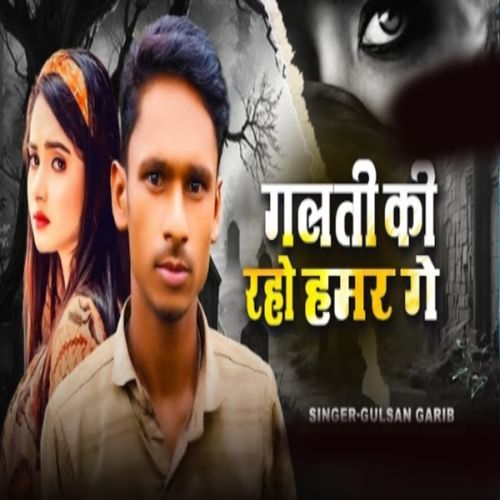 Galti Ki Raho Hamar Ge