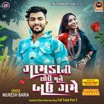 Gamda Ni Chhori Mane Bau Game Full Track Part 2