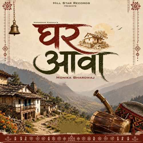 Ghar Aawa