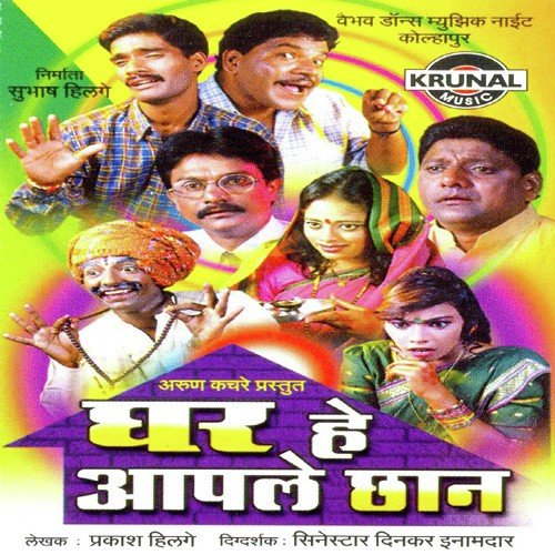 maza ghar maza sansar marathi movie song free download