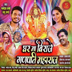 Ghar Ma Biraje Ganpati Maharaj-HSoBckVWVH4