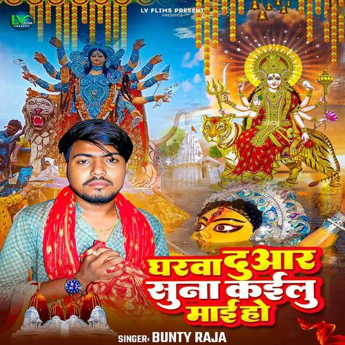 Gharwa Duar Suna Kailu Mai Ho