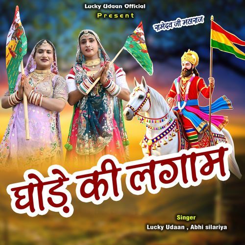 Ghode Ki Lagam