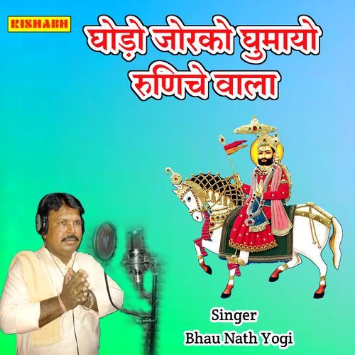 Ghodo Jorko Ghumayo Runiche Wala