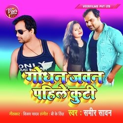 Godhan Jawan Pahile Kuti