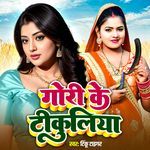Gori Ke Tikuliya