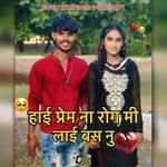 Hai Prem Na Rog Mi Lai Bas Nu