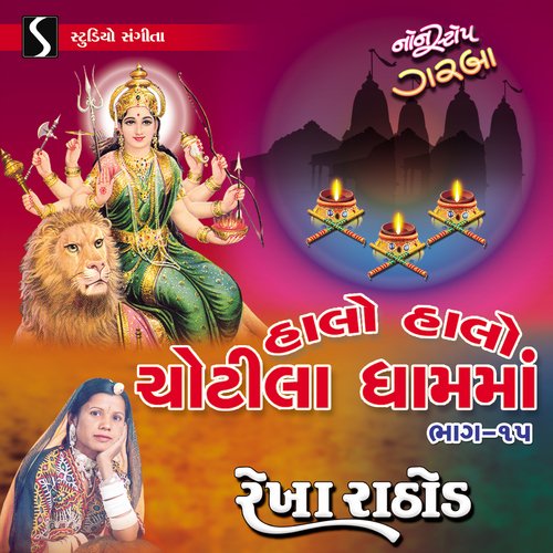 Halo Halo Chotila Dham Ma - 15