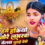 Hame Hakiyo Tote Labharawa Melawa Gurahe Debo