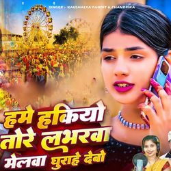 Hame Hakiyo Tote Labharawa Melawa Gurahe Debo