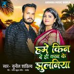 Hame Kin Dihi Kan Ke Jhulaniya