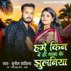 Hame Kin Dihi Kan Ke Jhulaniya