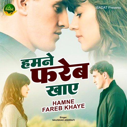 Hamne Fareb Khaye