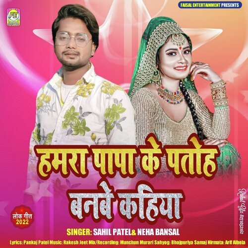 Hamra Papa Ke Patoh Banbe Kahiya (Bhojpuri)