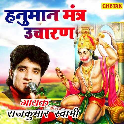 Hanuman Mantra Ucharan