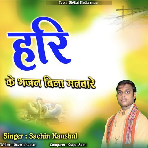 Hari Ke Bhajan Bina Matbare