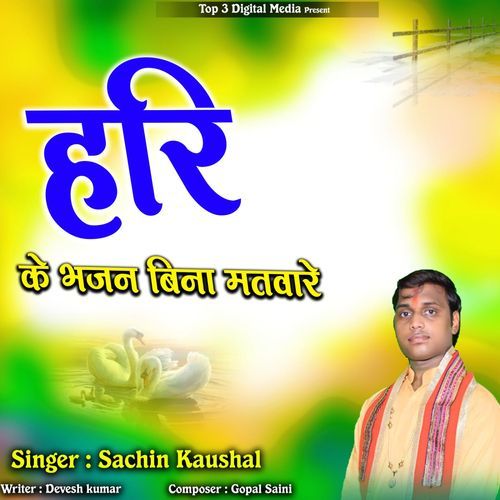 Hari Ke Bhajan Bina Matbare