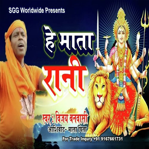 He Mata Rani (Hindi Devotional)