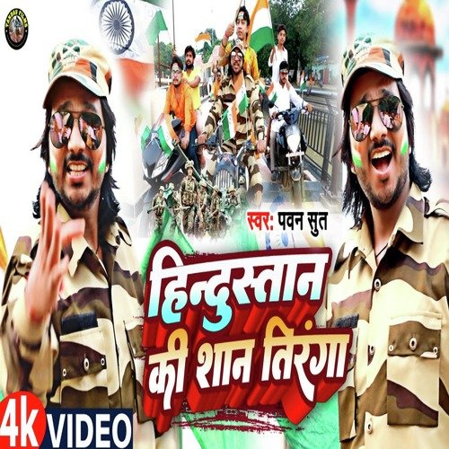 Hindustan ki shan tiranga
