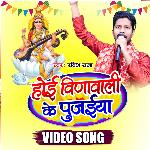 Hoi Veenawali Ke Pujiya